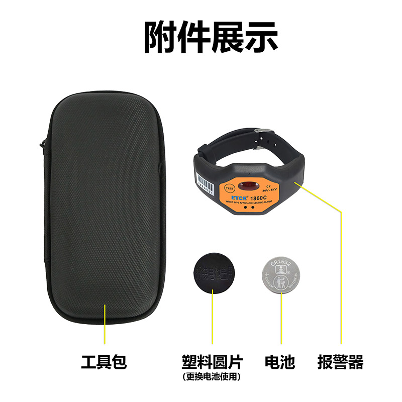 ETCR1860C附件展示.jpg